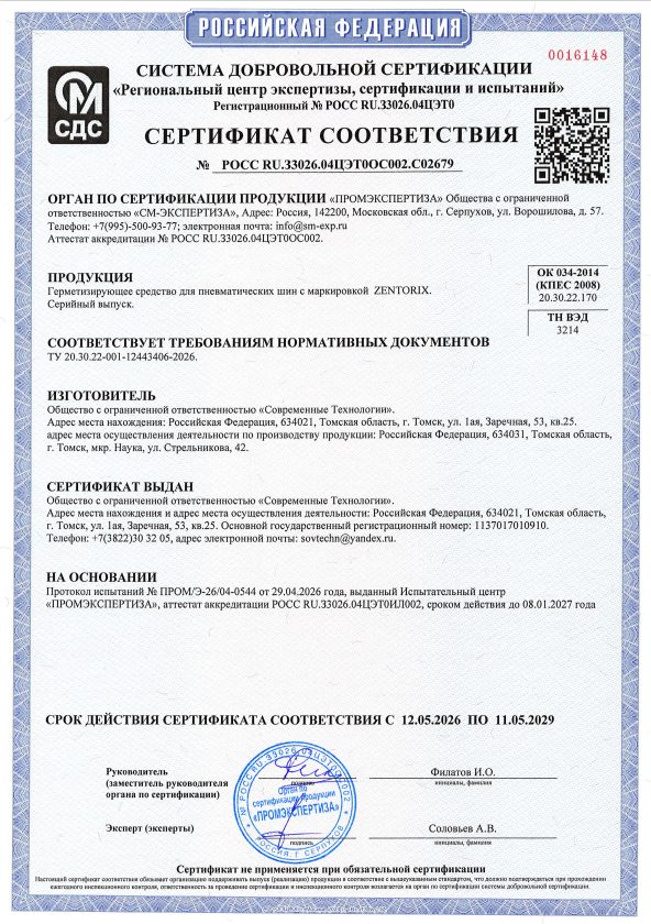 Сертификат соответствия