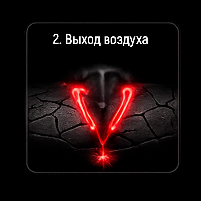 Выход воздуха